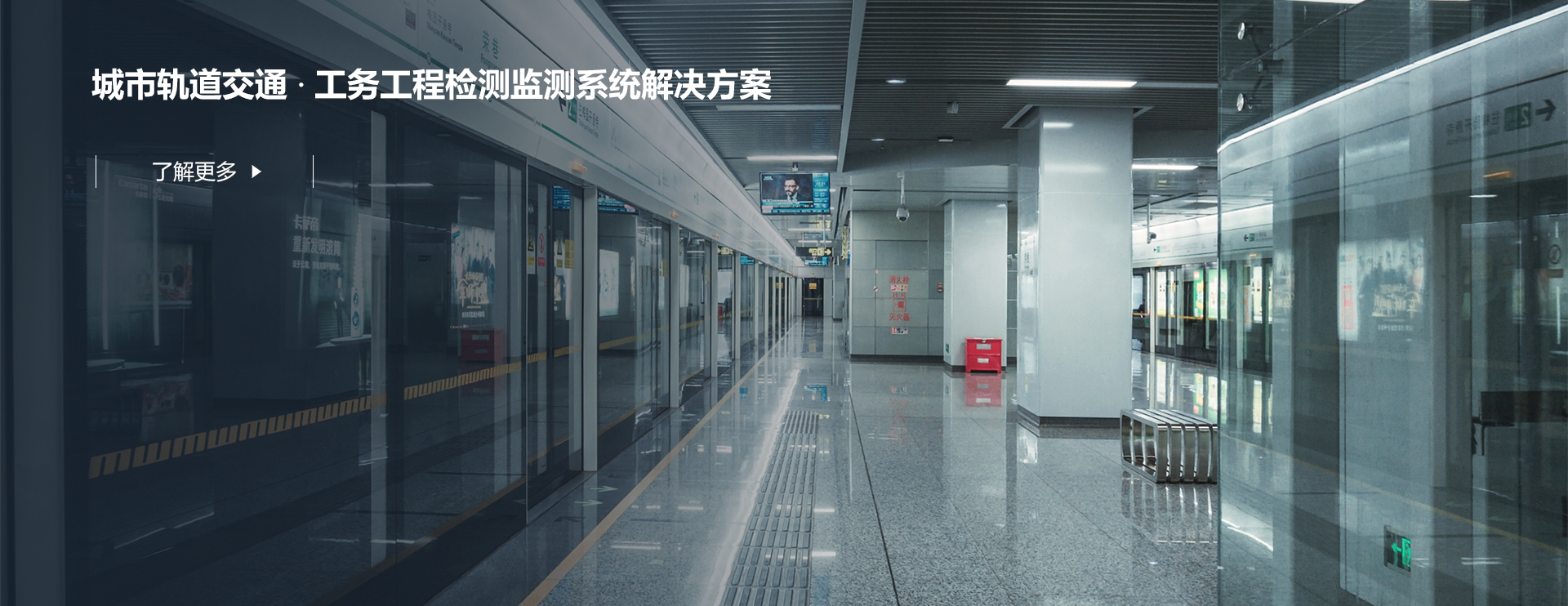 工務(wù)工程檢測監(jiān)測系統(tǒng)解決方案